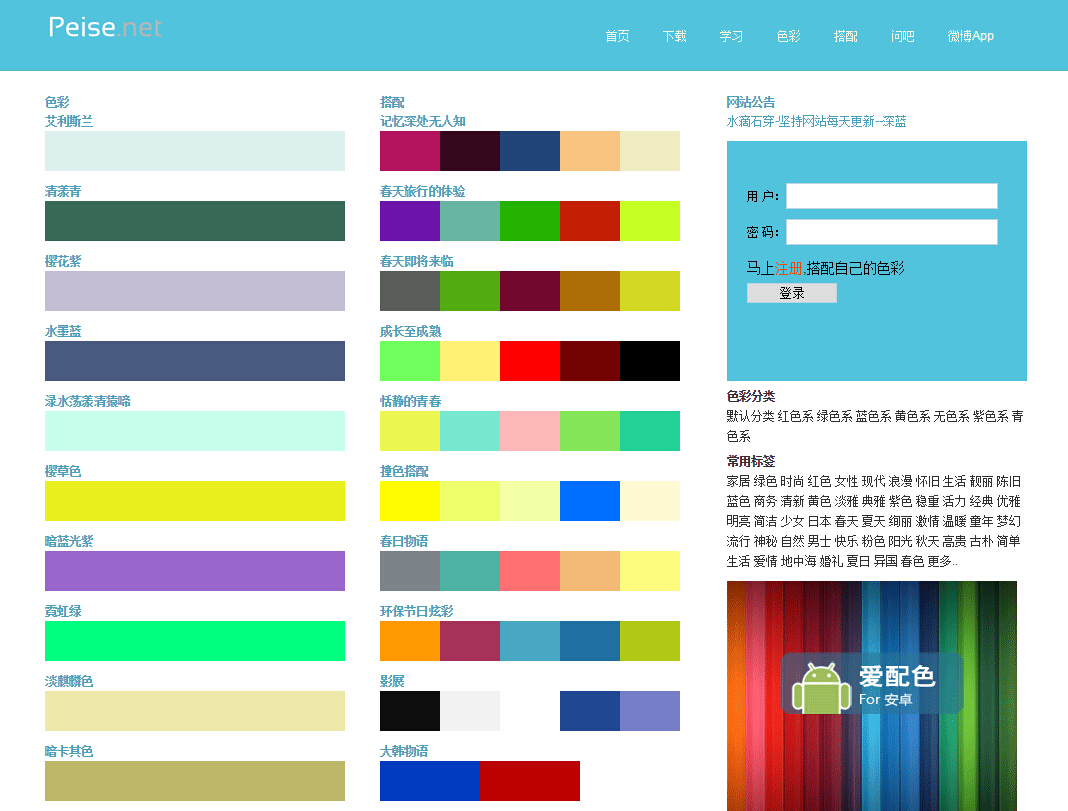 配色网-致力色彩搭配方案的交流与学习