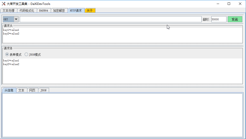 大席开发工具集1.1发布