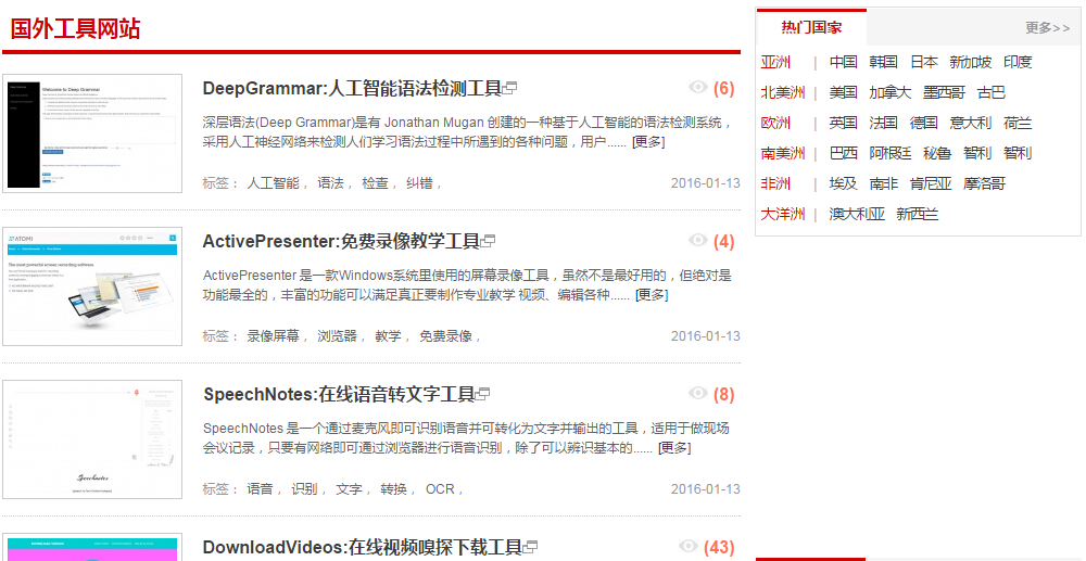 国外网站推荐-分享互联网-外国网站大全