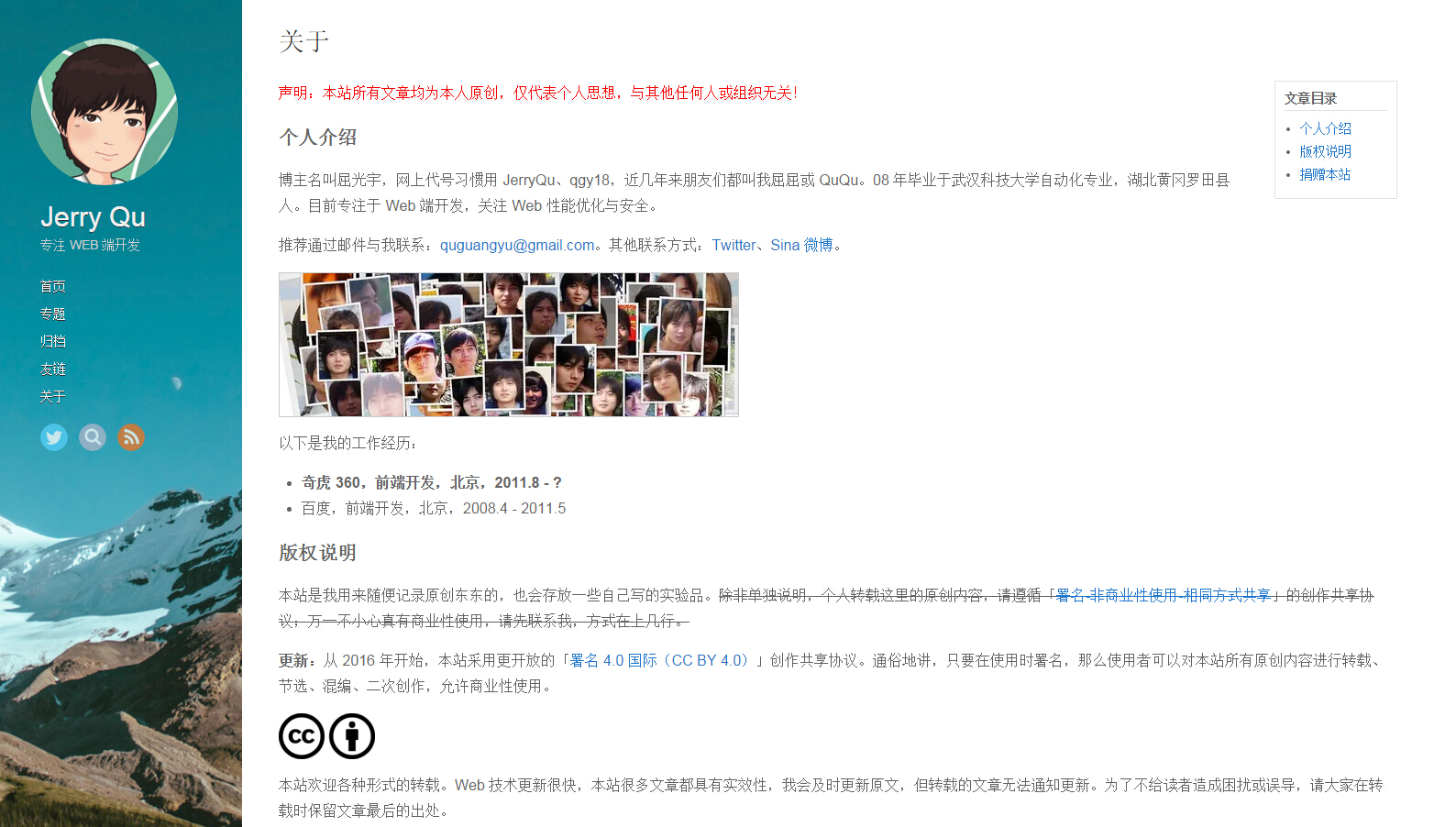 JerryQu 的小站