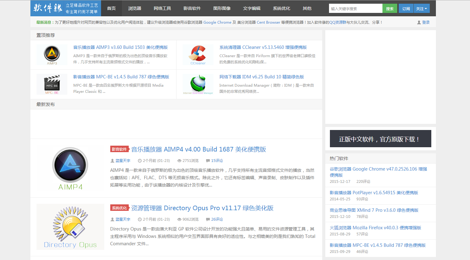 软件缘 - 精品绿软，品鉴独特！