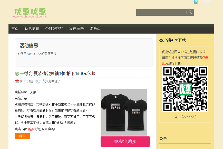 优惠优惠网 | 让更多人可以分享到实惠