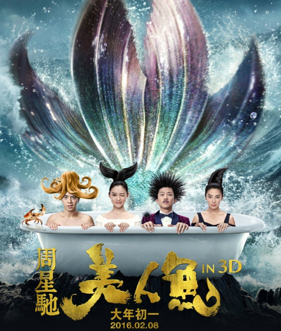 《美人鱼》HD高清国语中字