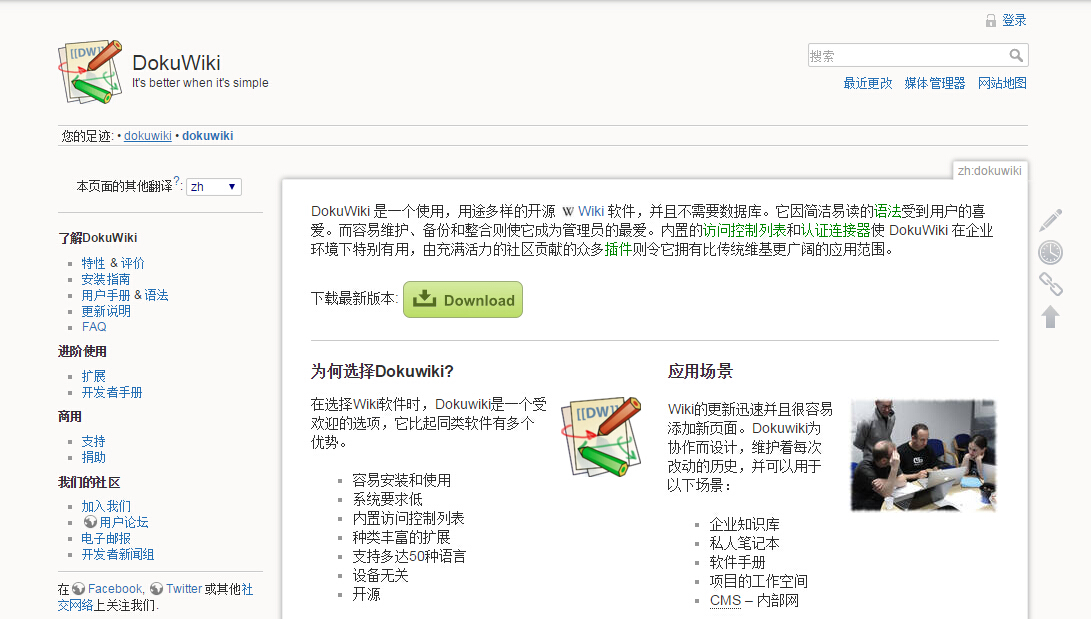 DokuWiki 是一个使用，用途多样的开源 Wiki 软件[php]