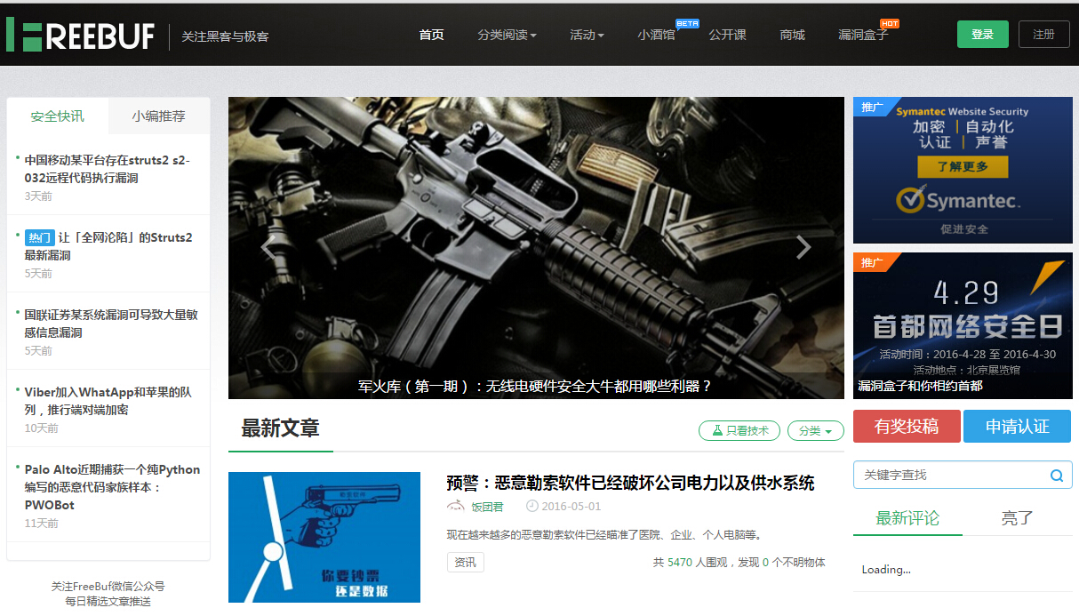 FreeBuf.COM | 关注黑客与极客