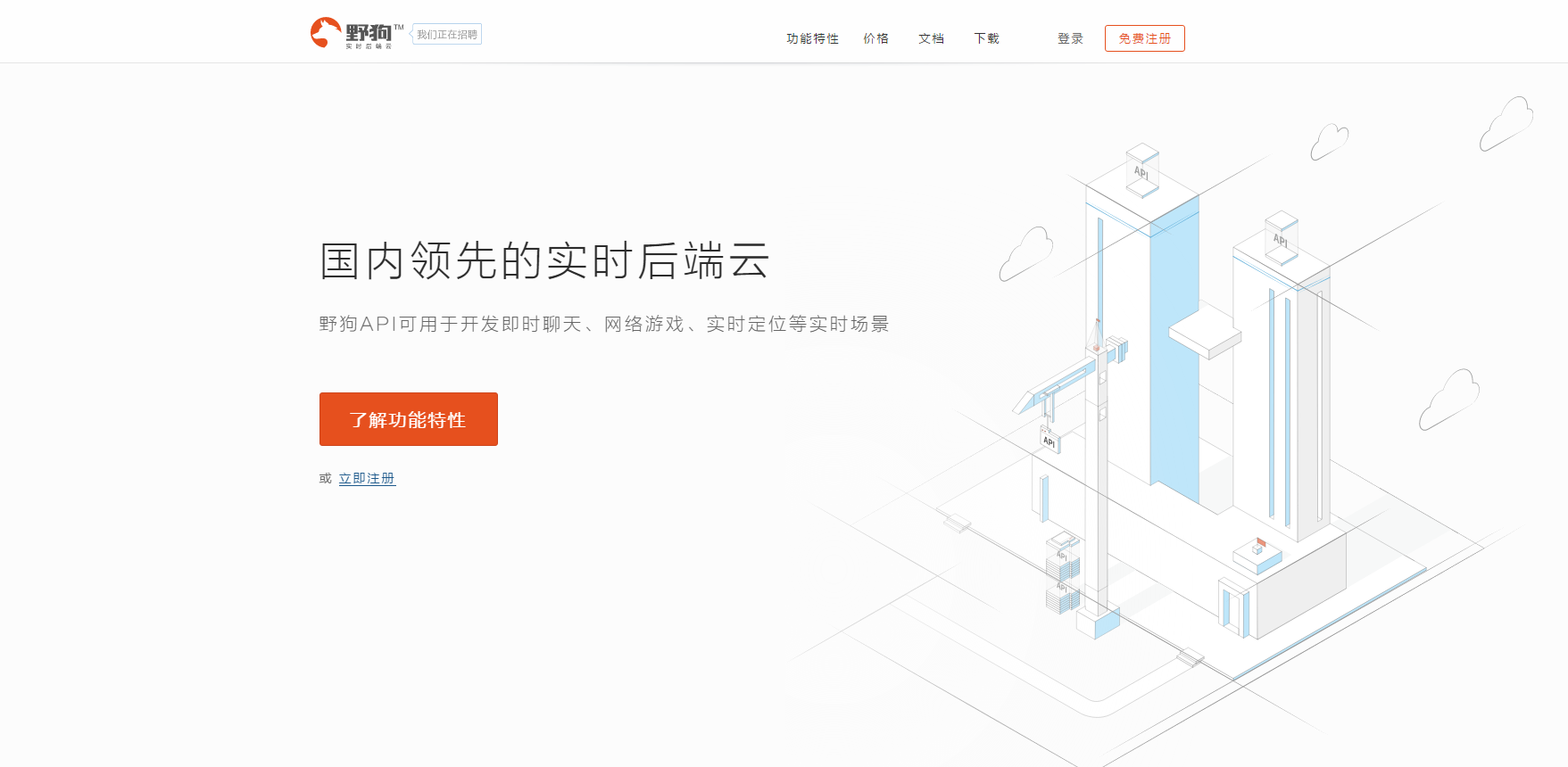 野狗 - 国内领先的实时后端云