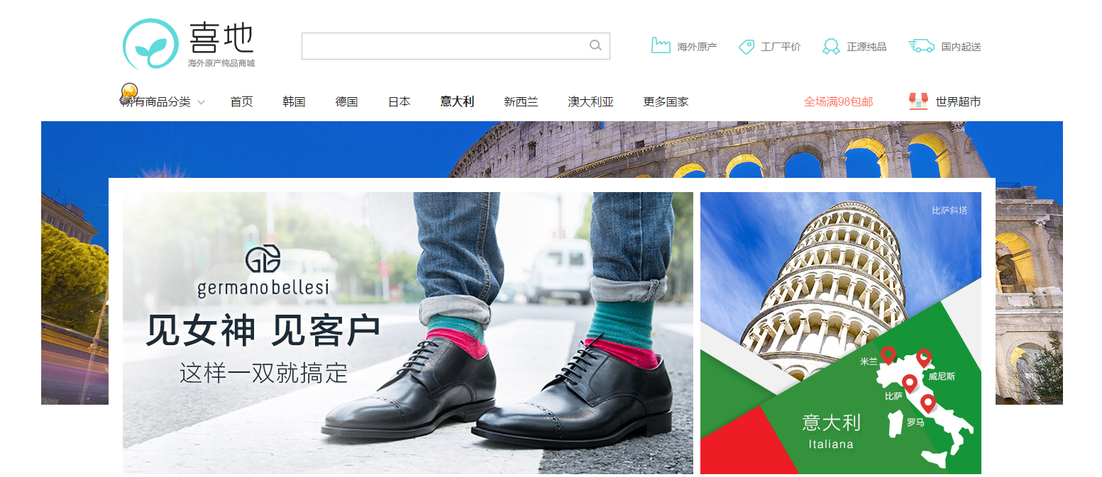 喜地-海外原产进口纯品商城