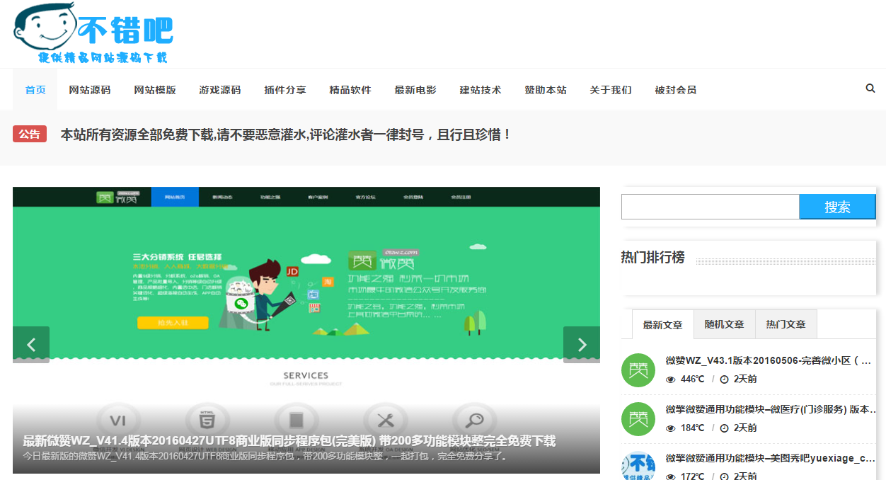 不错吧-提供精品网站源码下载