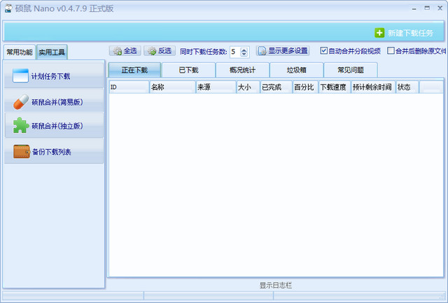 硕鼠 v0.4.7.11 正式版本去广告绿色版