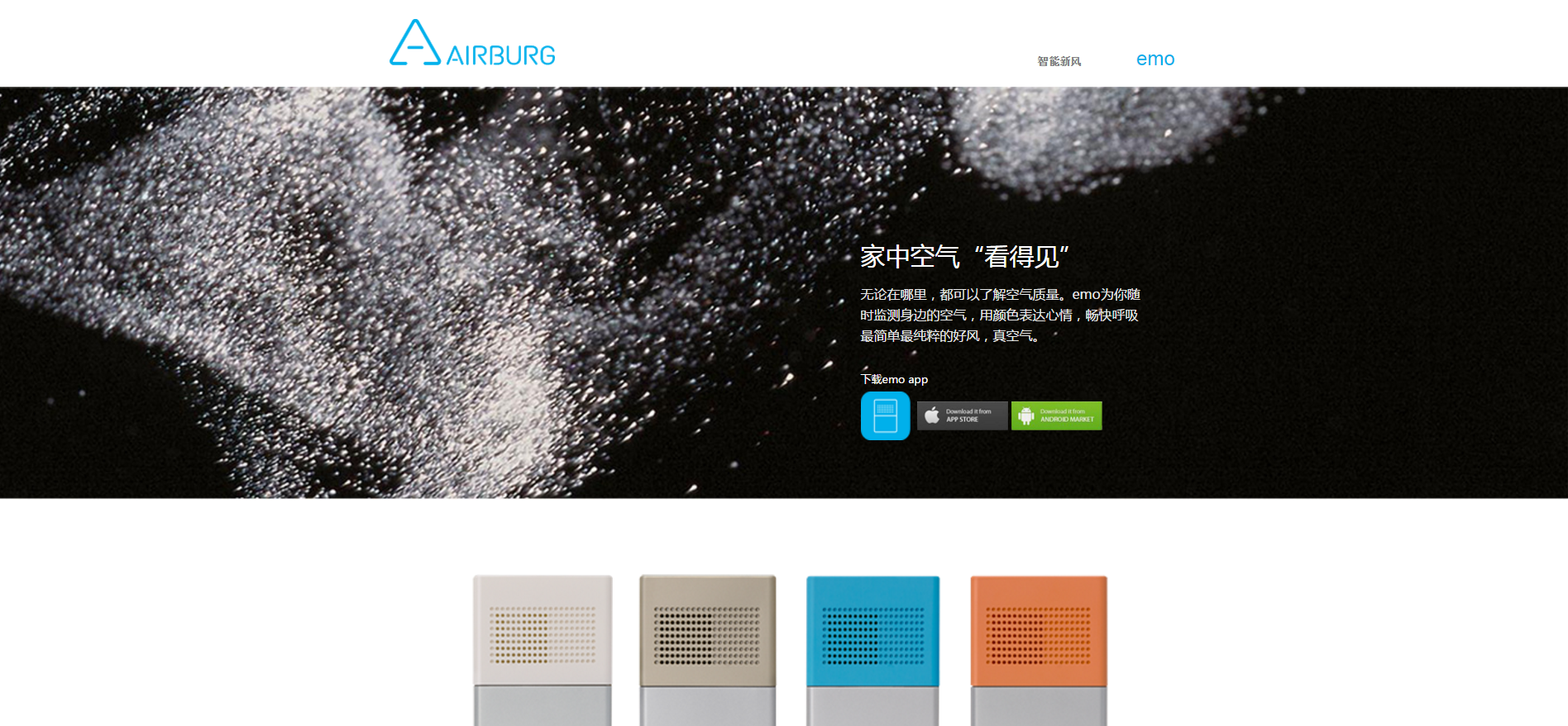 AIRBURG（空气堡）