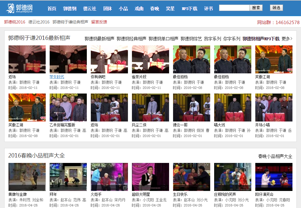 郭德纲相声全集-视频整合站