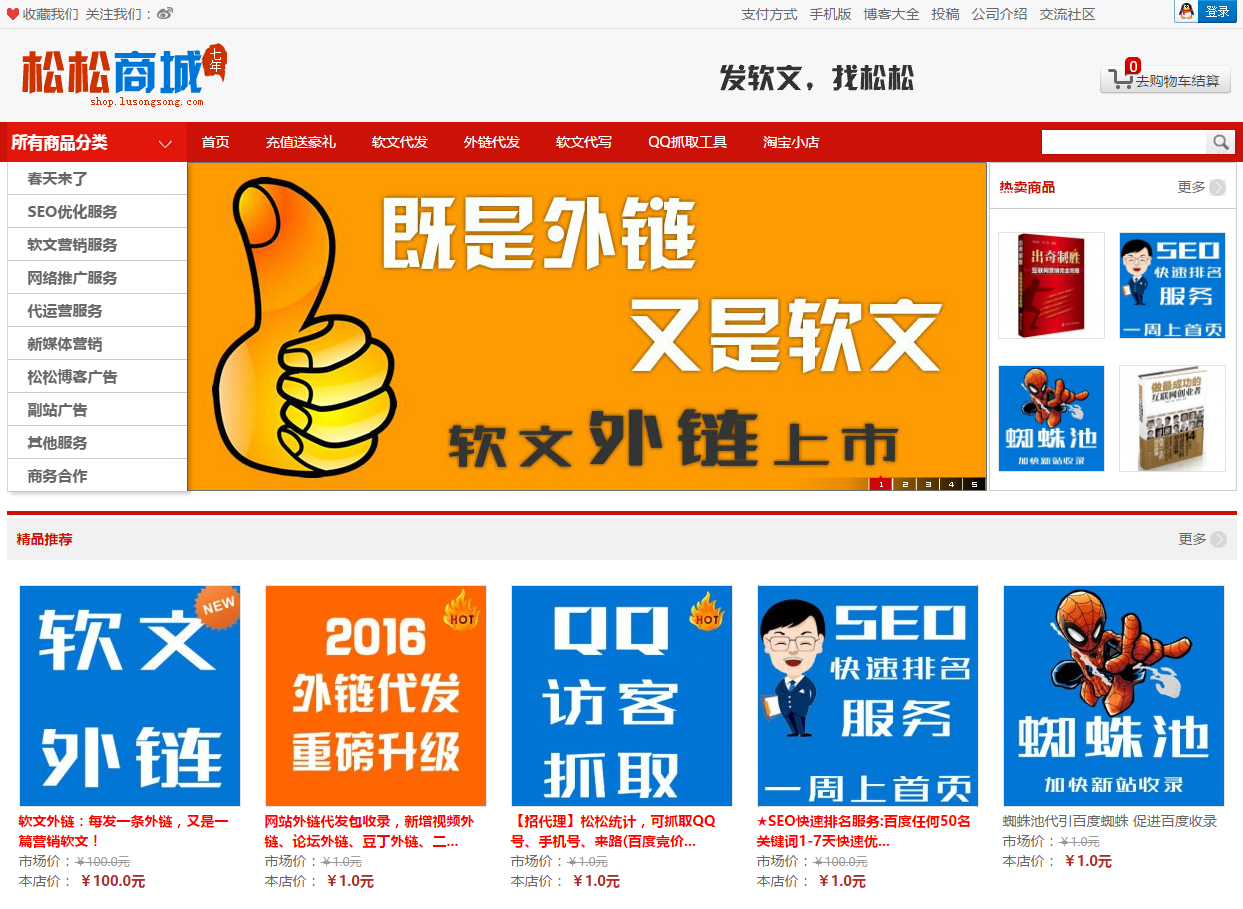 松松商城-提供网络推广及SEO优化服务