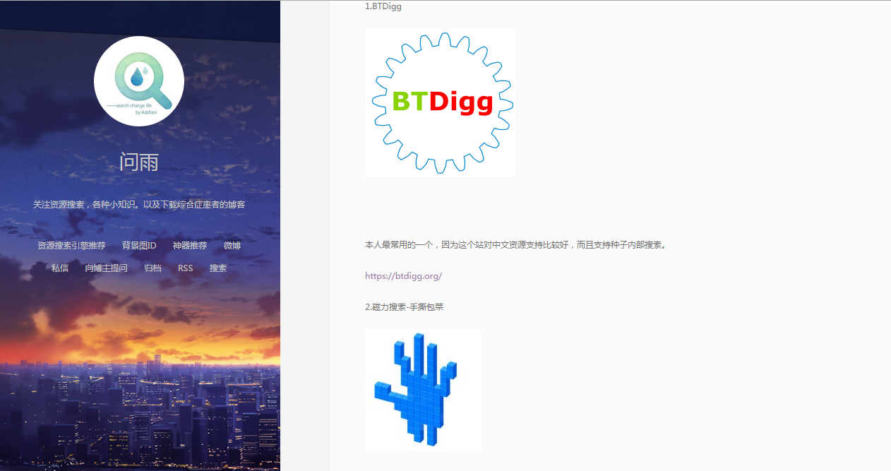 那些神器级别的BT磁力搜索网站-问雨