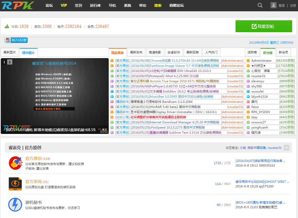 睿派克技术论坛-原创|分享|互助|娱乐