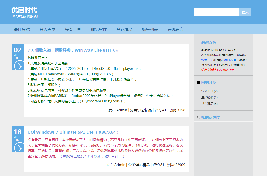 优启时代-USB启动技术进行时 ...