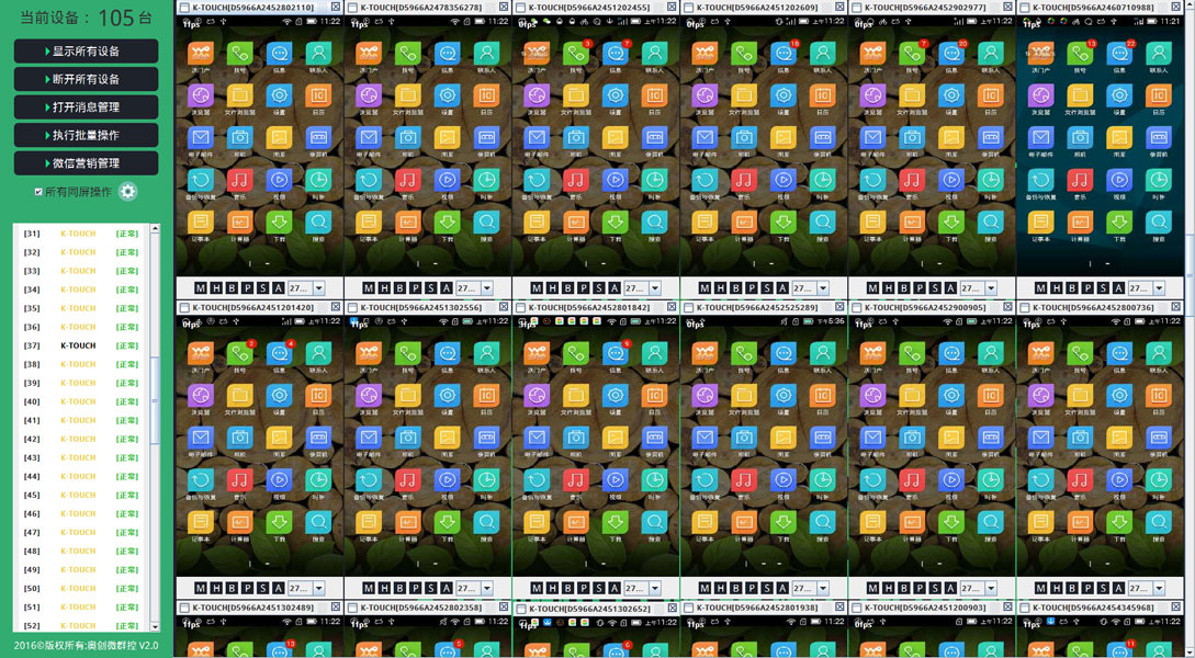 奥创微群控新媒体营销系统