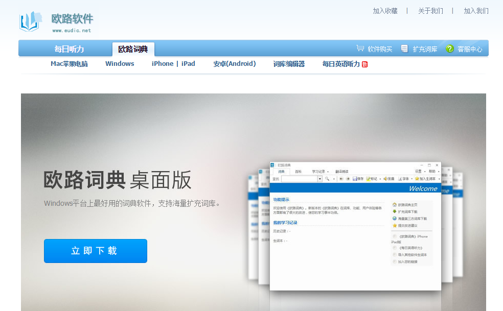 《欧路词典》Windows版 全新发布 - 最好用的英语词典软件，支持海量扩充词典库