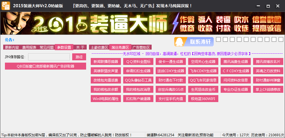 【兄弟】2015装逼大师Vr2.0破解版【已修复】