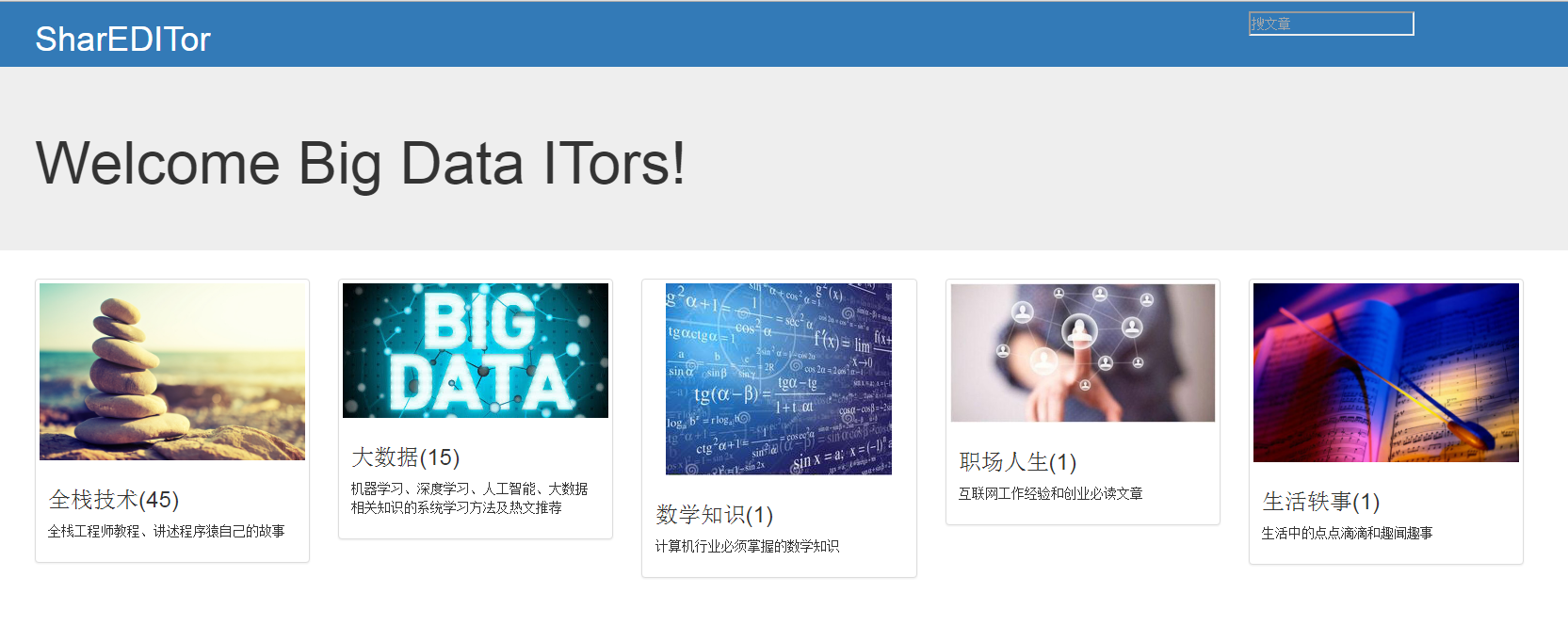 SharEDITor - 关注大数据技术