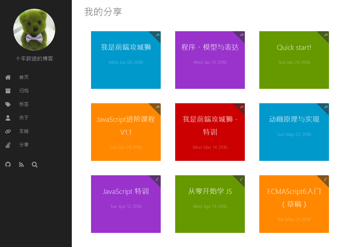 十年踪迹的博客