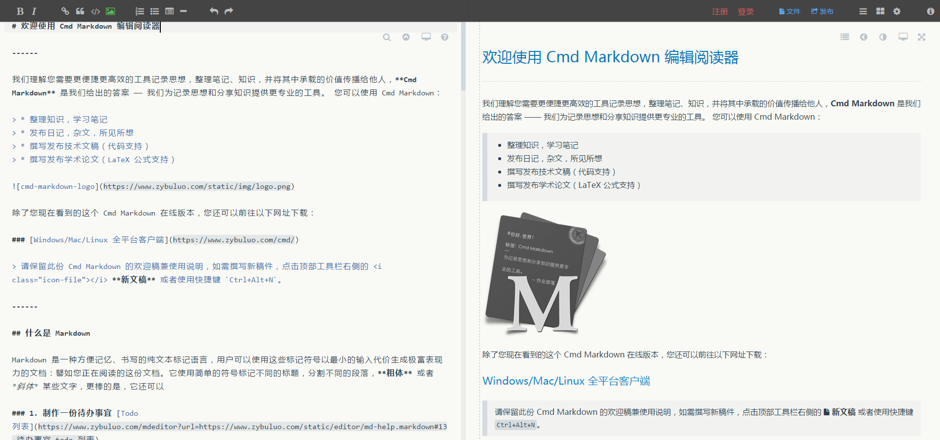 Cmd Markdown 编辑阅读器 - 作业部落出品