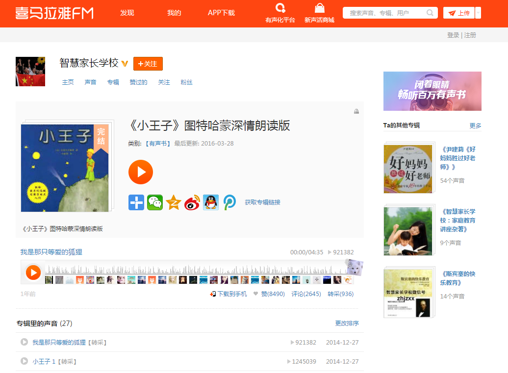 《小王子》图特哈蒙深情朗读版