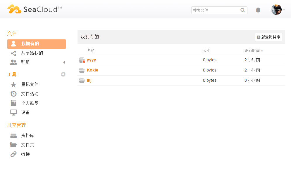 Seafile - 私有云搭建