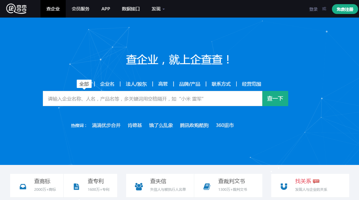 企查查 -  企业信息查询