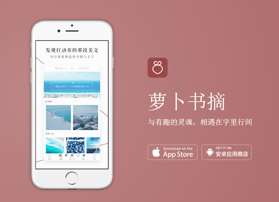 萝卜书摘-用优雅的方式分享书中精美词句