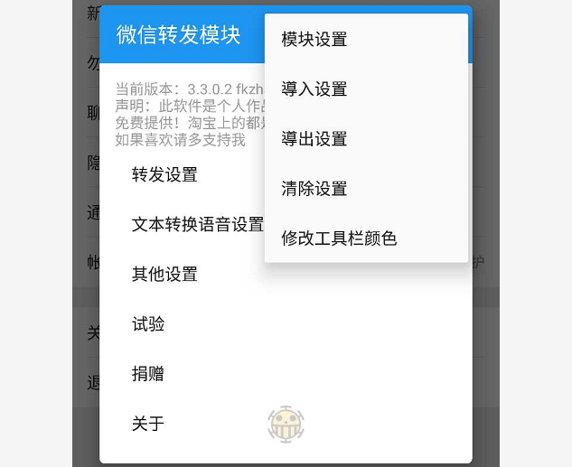 微信转发模块WechatForwarder