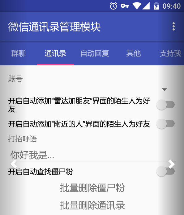 微信通讯录管理模块
