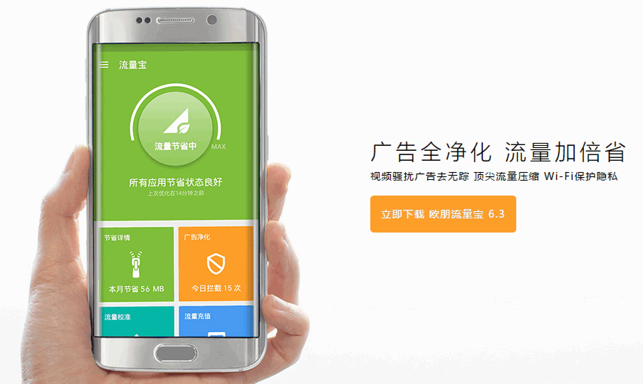 欧朋流量宝 6.3.7 for Android