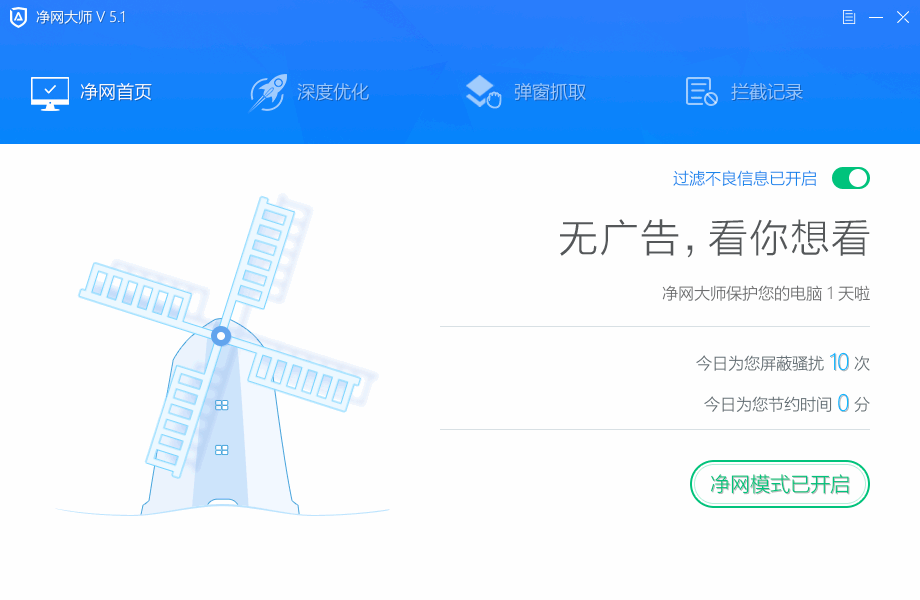 ADSafe净网大师 v5.1.907 绿色纯净版