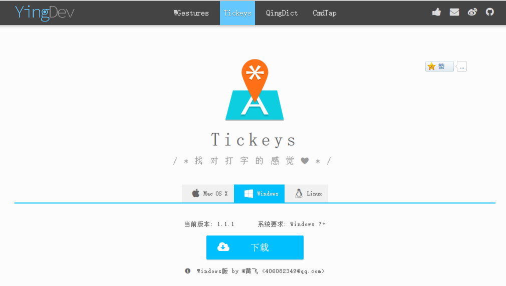 Tickeys-模拟打字声音的windows软件
