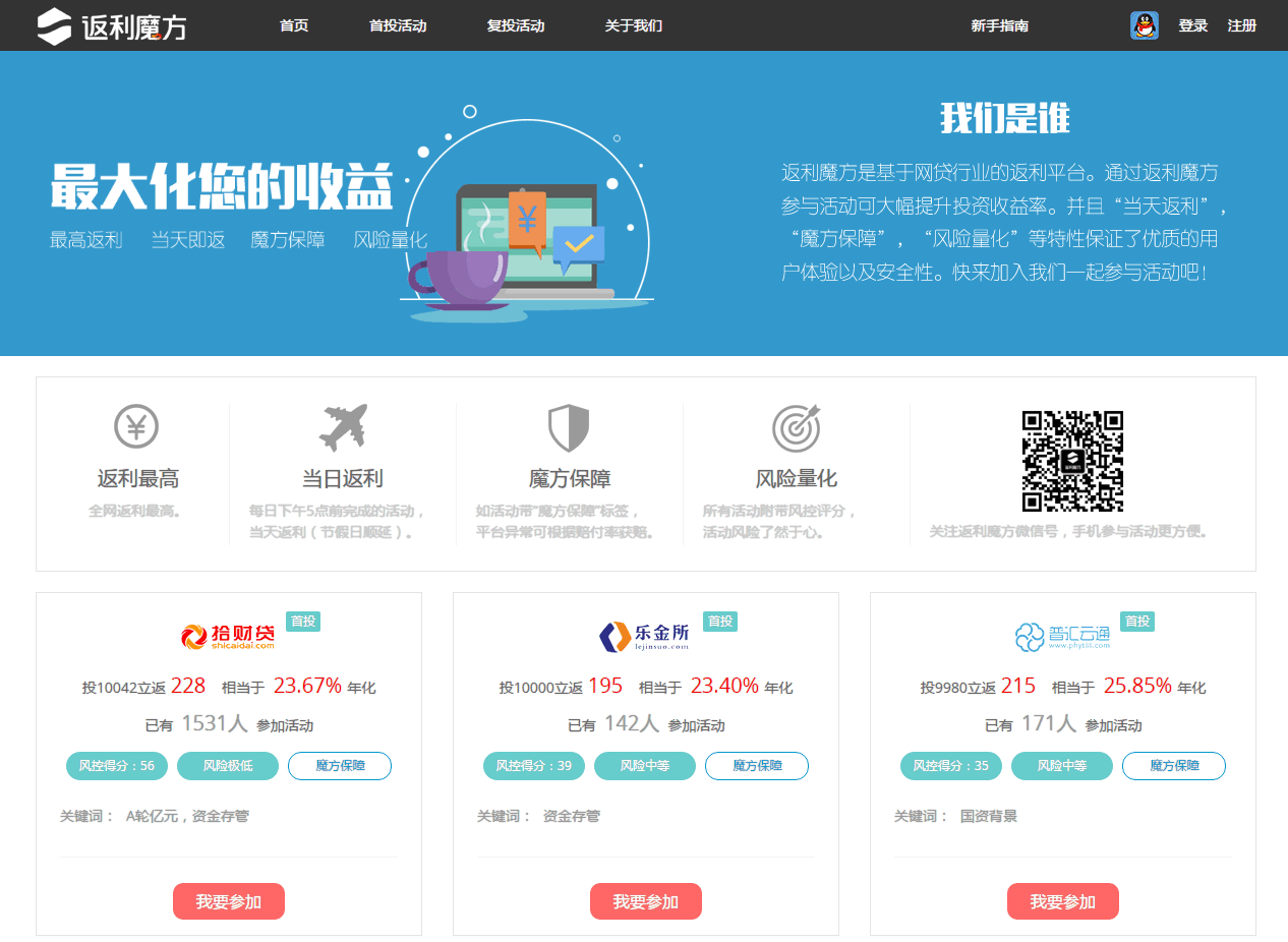 返利魔方-专注网贷返利