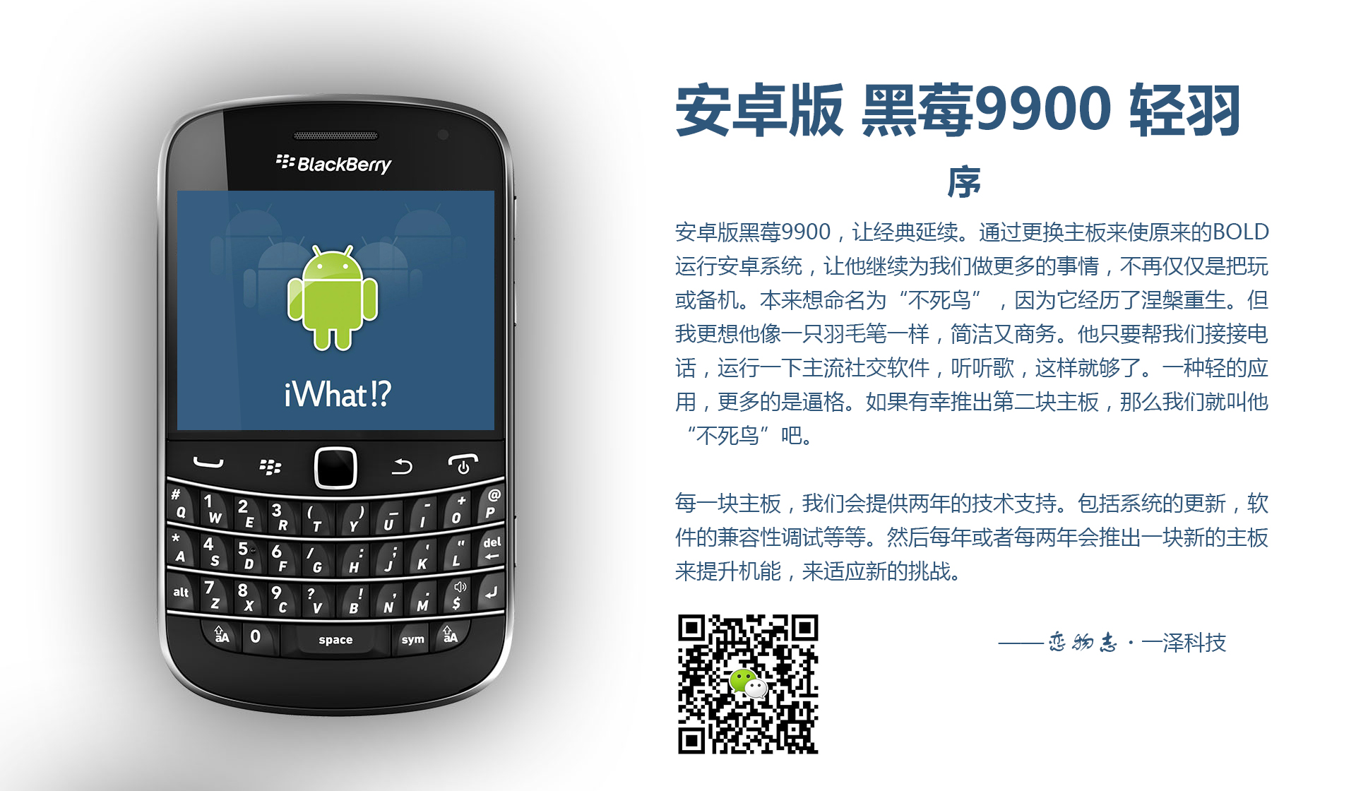 安卓版 黑莓9900 研发的日常