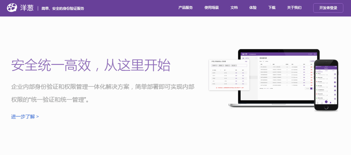洋葱 - 统一身份认证和权限管理服务