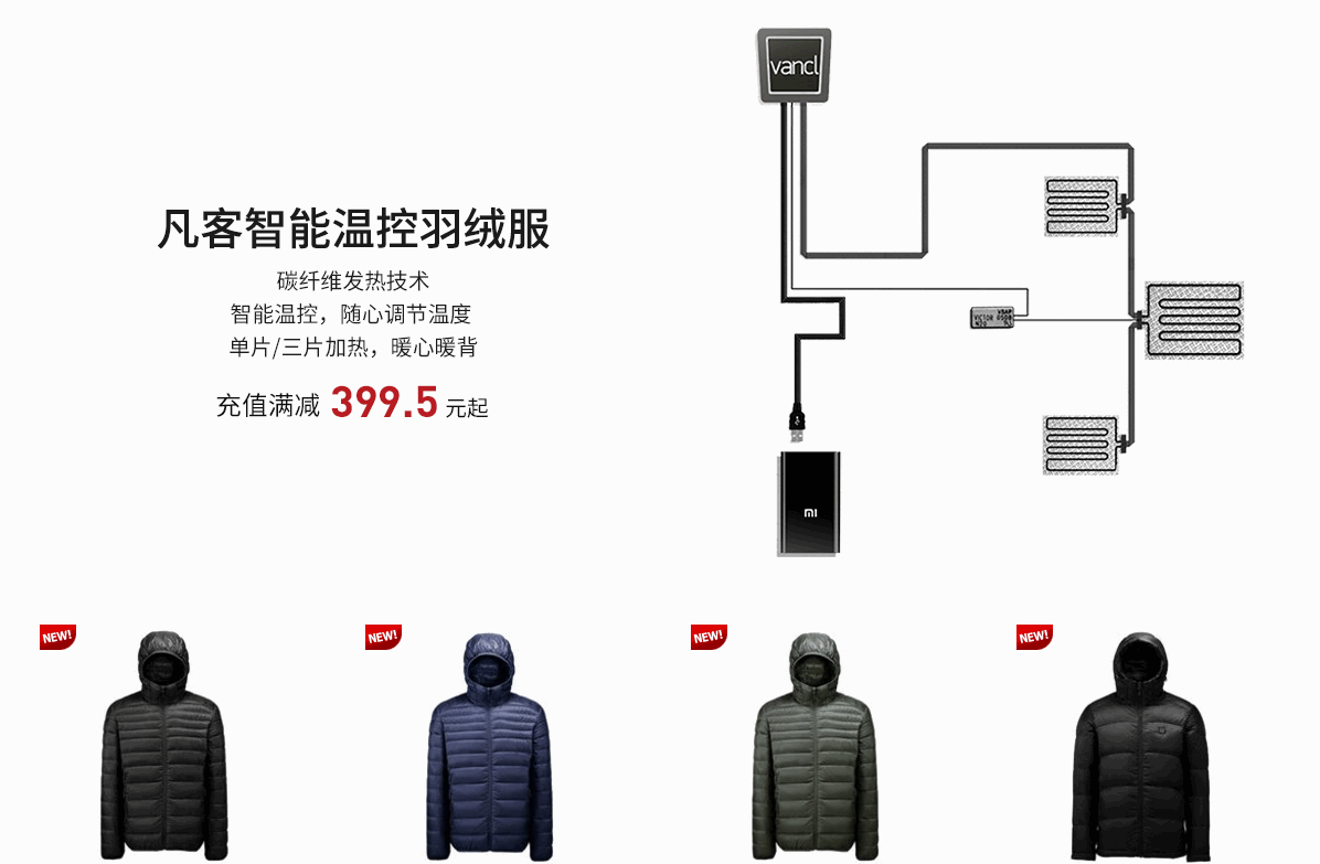 智能温控羽绒服列表 - VANCL 凡客诚品