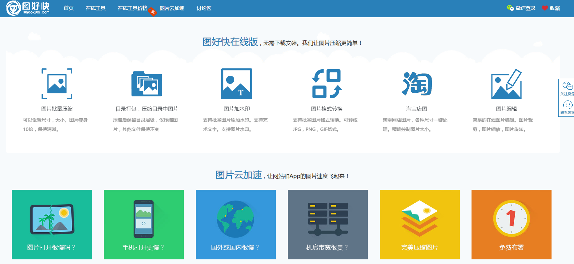 图快好-在线的图片压缩软件！