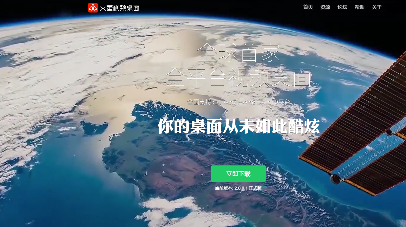 火萤视频桌面-全球首家全平台视频桌面