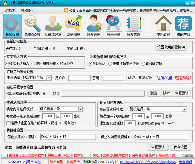 百分百营销QQ辅助软件