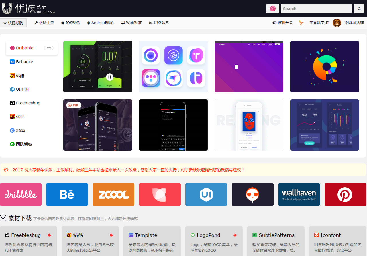 优波 - 设计师必备网址导航 - 发现优秀的设计与网站