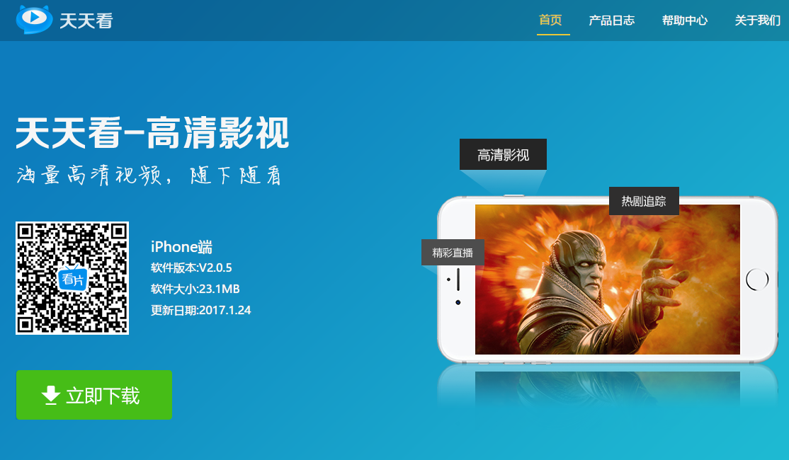天天看-高清影视