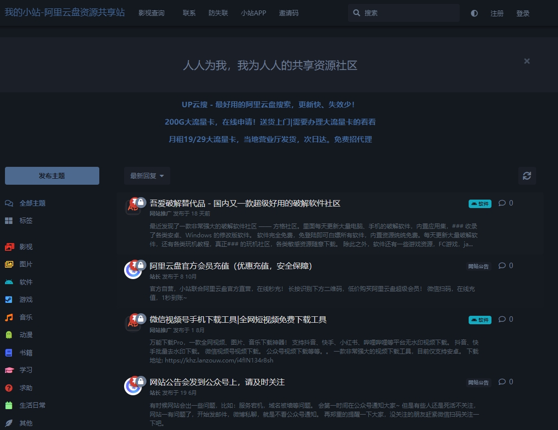 我的小站-阿里云盘资源共享站