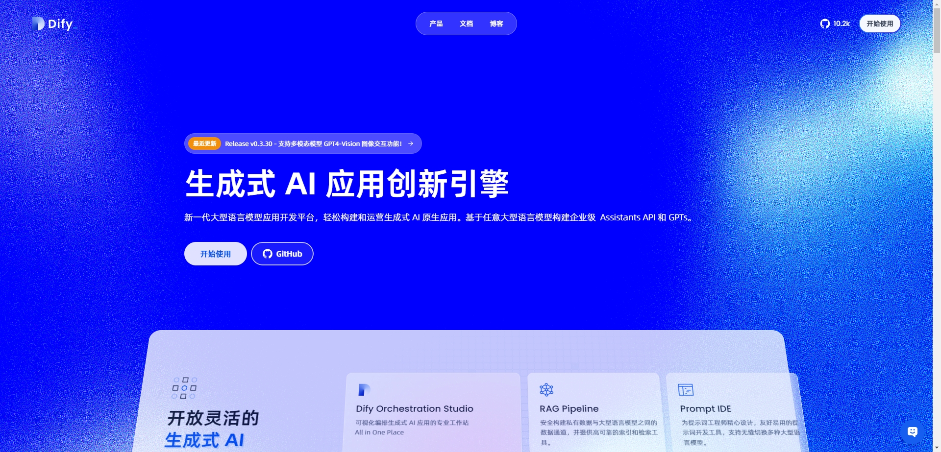 Dify.AI · 生成式 AI 应用创新引擎