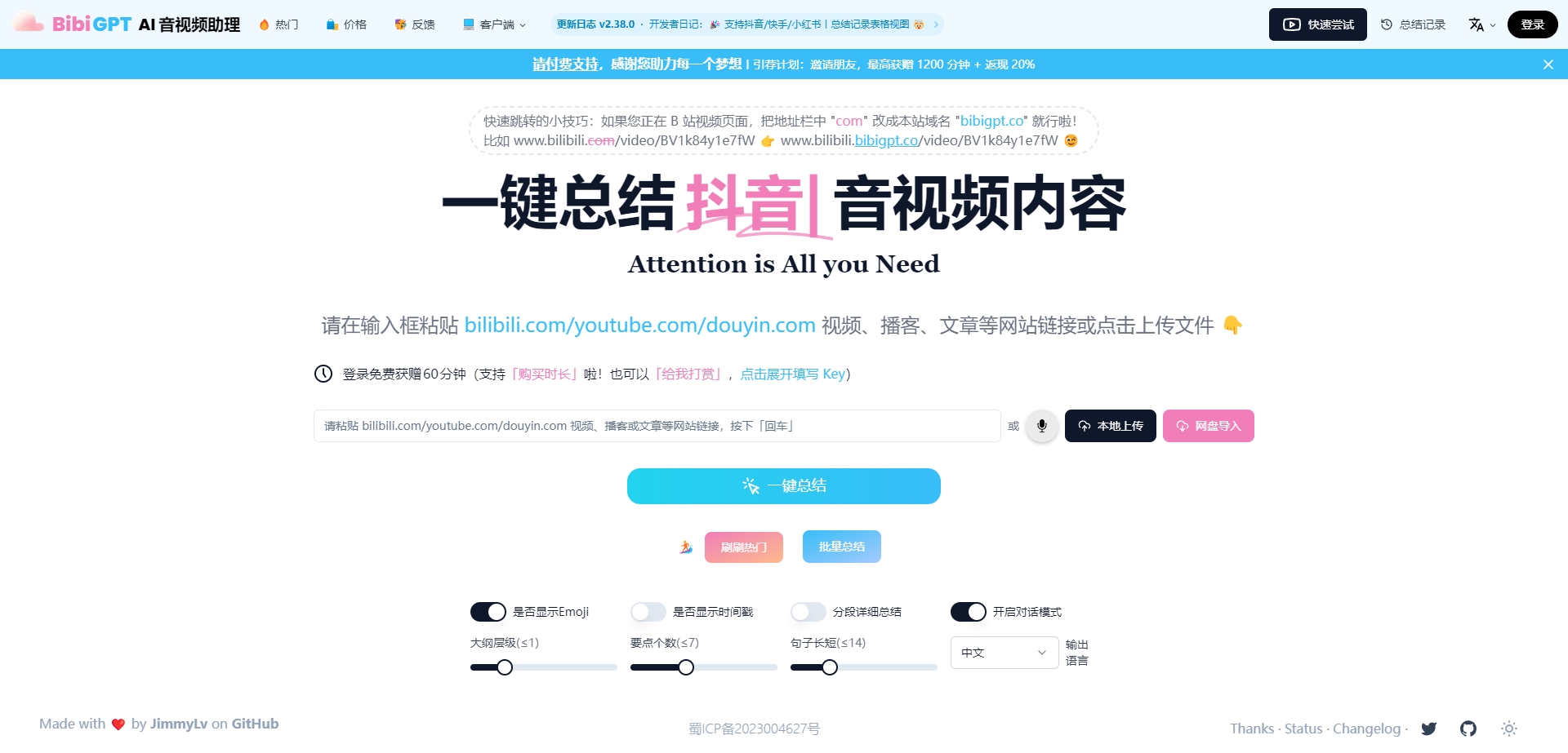 BibiGPT · AI 音视频内容一键总结