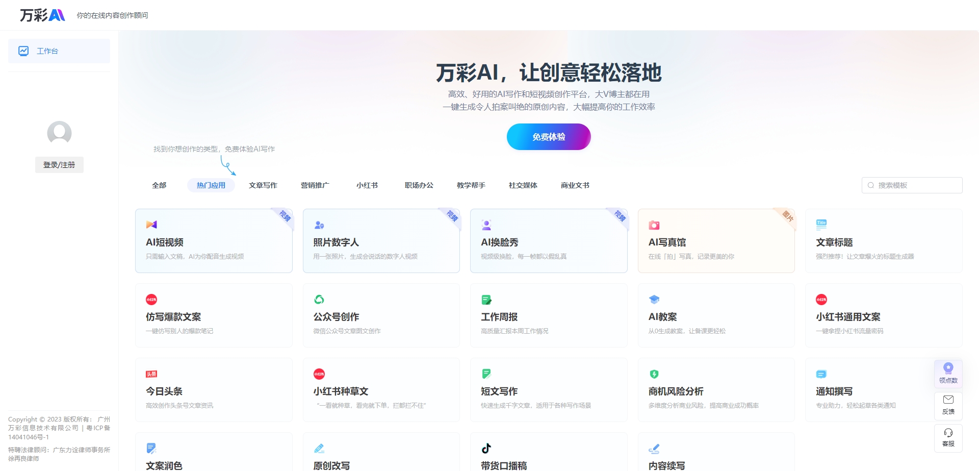 万彩AI - AI智能写作生成神器,照片数字人制作,AI短视频制作