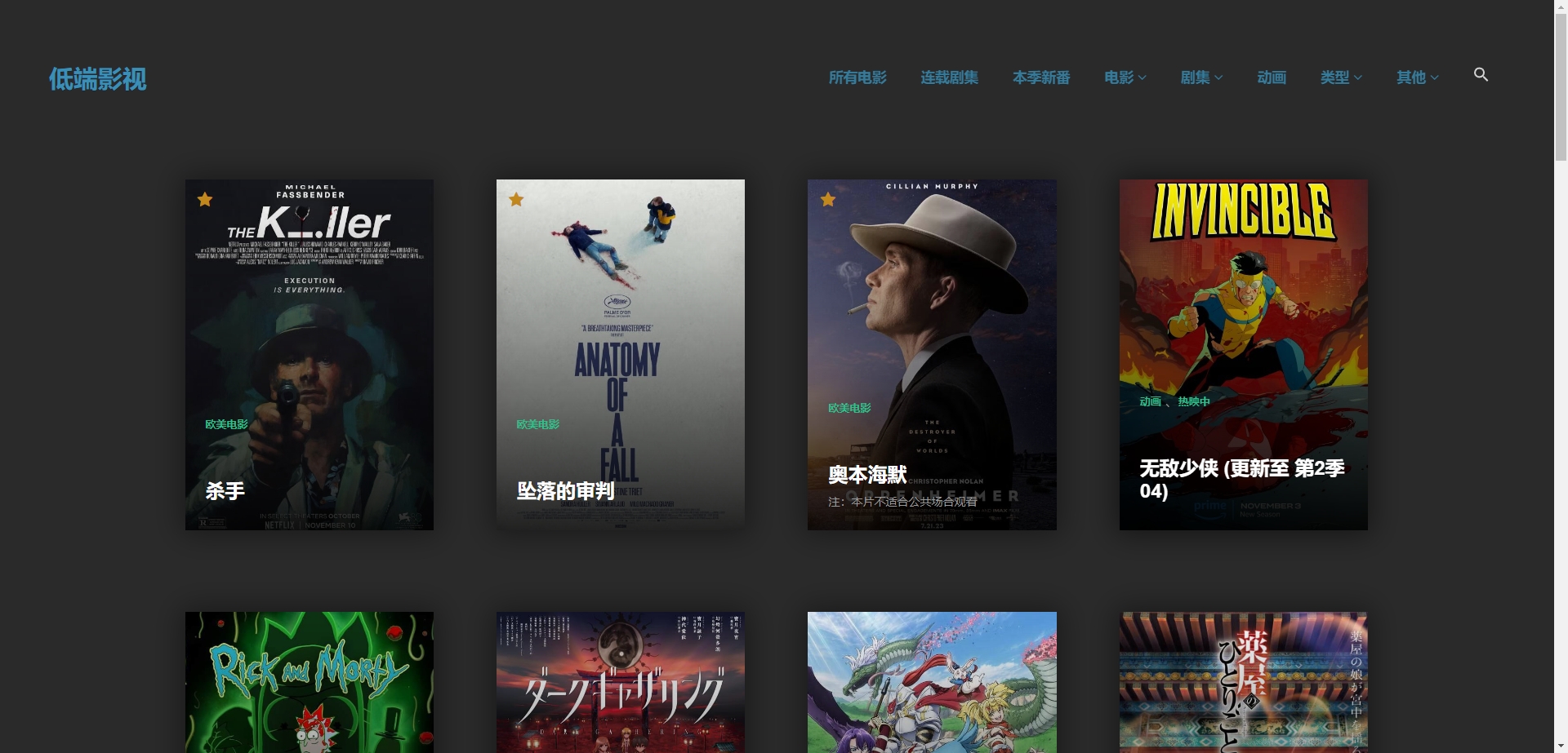 低端影视