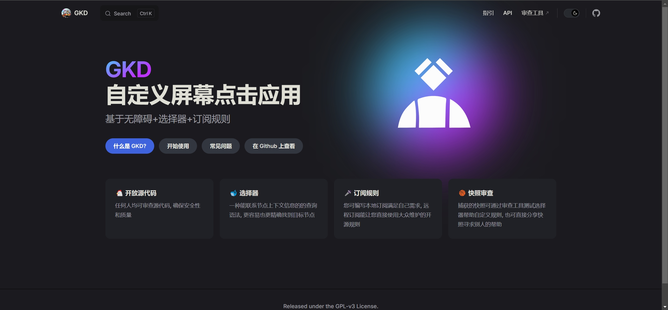 GKD | 自定义屏幕点击应用