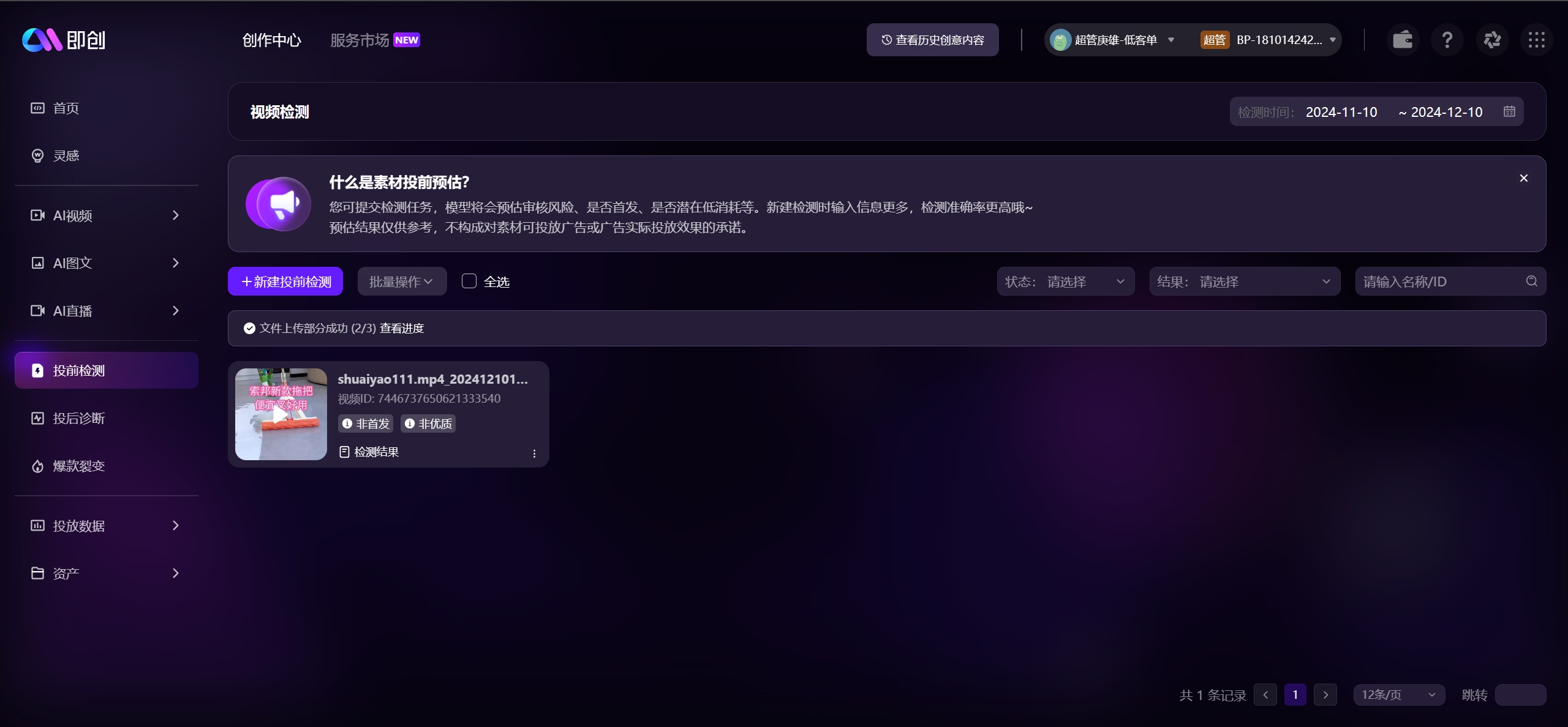 即创 - 一站式智能创意生产与管理平台